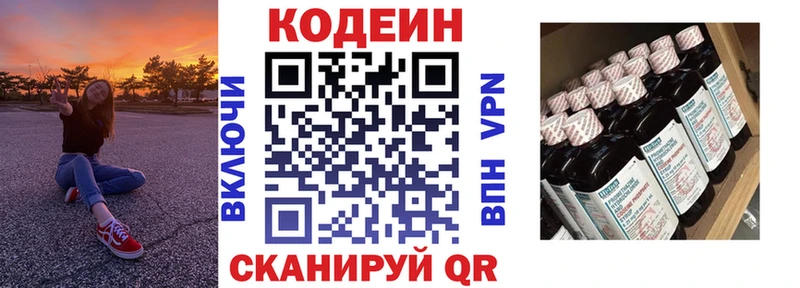наркошоп Алупка Кодеин напиток Lean (лин)